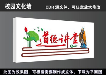 学校文化长廊传统文化道德讲堂