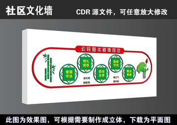 公民基本道德规范文化墙宣展板