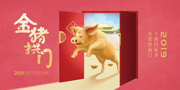 金猪拱门2019猪年素材