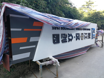 张江国际创新港标识