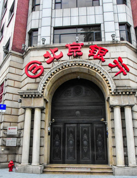 石库门