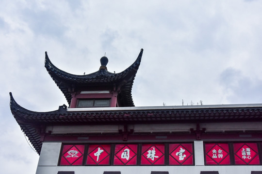 中国珠宝