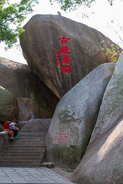 厦门鼓浪屿日光岩古避暑洞