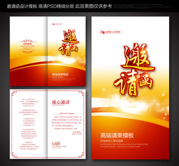 企业邀请函