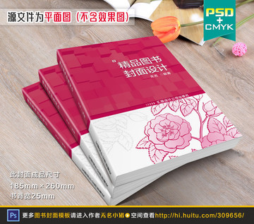 粉色花卉图书书籍封面设计