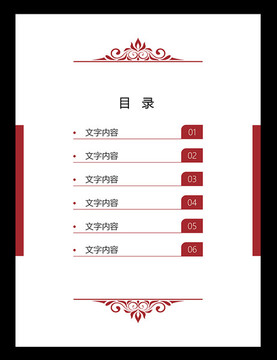 目录