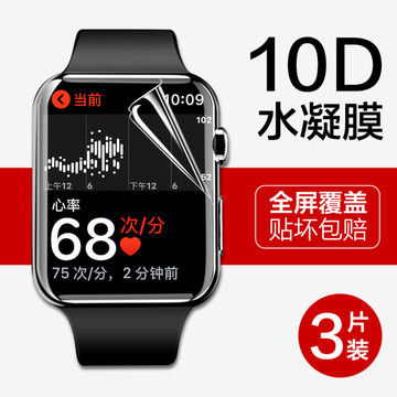 iwatch水凝膜主图手表膜