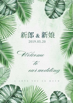 婚礼迎宾牌