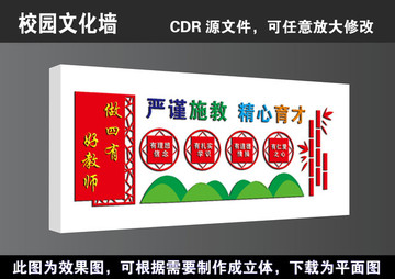 学校四有教师文化墙立体展板