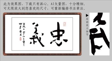 书法忠义