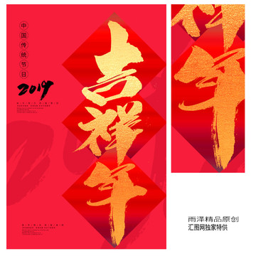 猪年2019