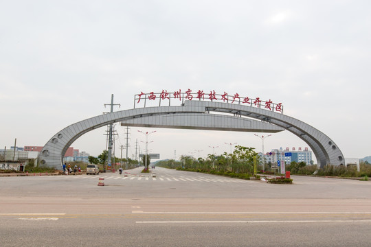 广西钦州高新技术产业开发区