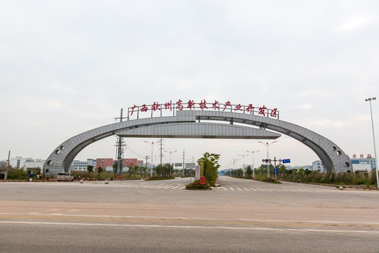 广西钦州高新技术产业开发区