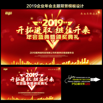 2019年会主题