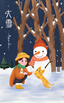 大雪女孩猫插画