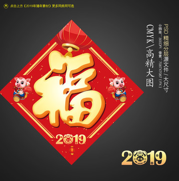 2019猪年福字