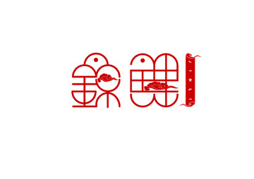 锦鲤