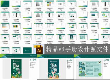 动物保护公益组织vi手册源文件