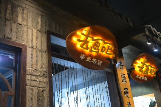 背光字牌匾