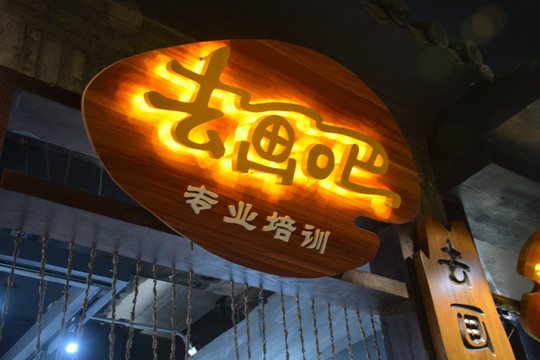 背光字牌匾