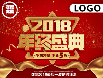 年终盛典