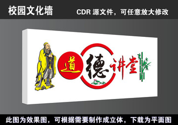 学校文化长廊传统文化道德讲堂