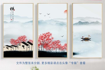 水墨山水三联画