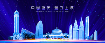 重庆