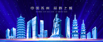 苏州海报