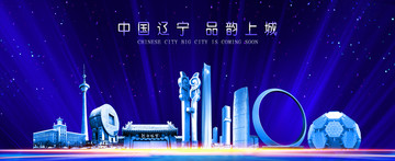 辽宁