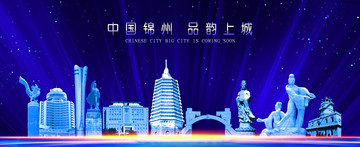 锦州
