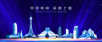 郑州