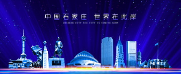 石家庄