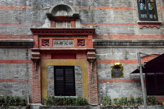 石库门