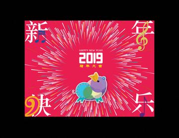 新年快乐海报