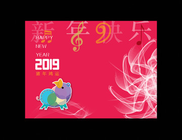 新年快乐