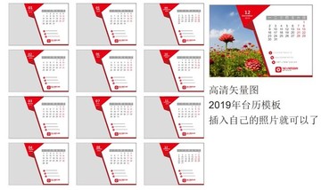 2019年照片台历模板