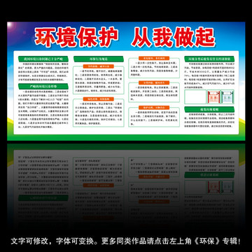 环境保护从我做起