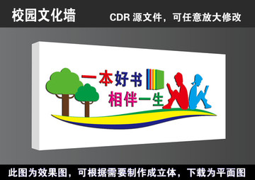 学校校园文化墙长廊立体展板