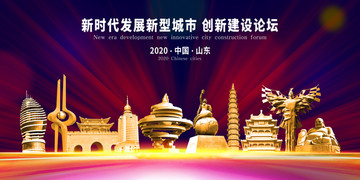 山东