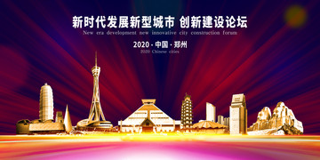 郑州