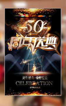 50周年庆