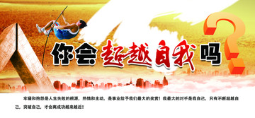 学校文化展板励志