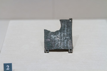 山东博物馆展品秦二世元年铜诏版