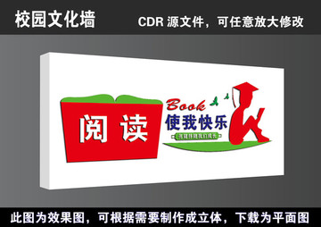 学校文明校园教室阅读文化墙展板