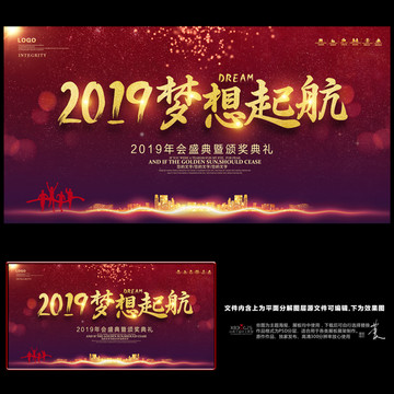 2019梦想起航