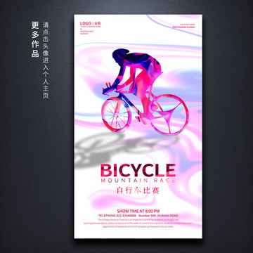 自行车赛海报
