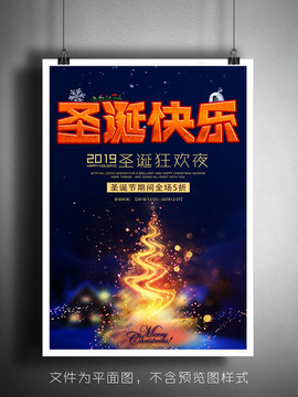 圣诞快乐促销海报