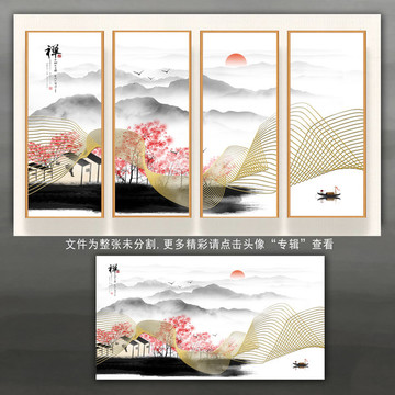 四联装饰山水画