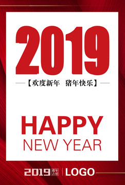 2019新年素材